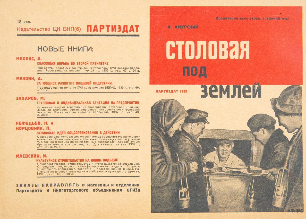 كافتيريا تحت الأرض ، 1932. بواسطة جوستاف كلوتسيس