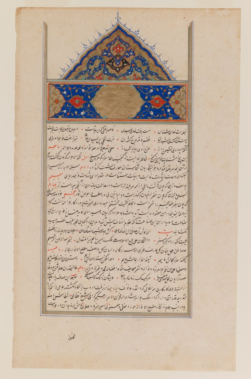 الخط (حبر وذهب على ورق) بواسطة المدرسة الفارسية