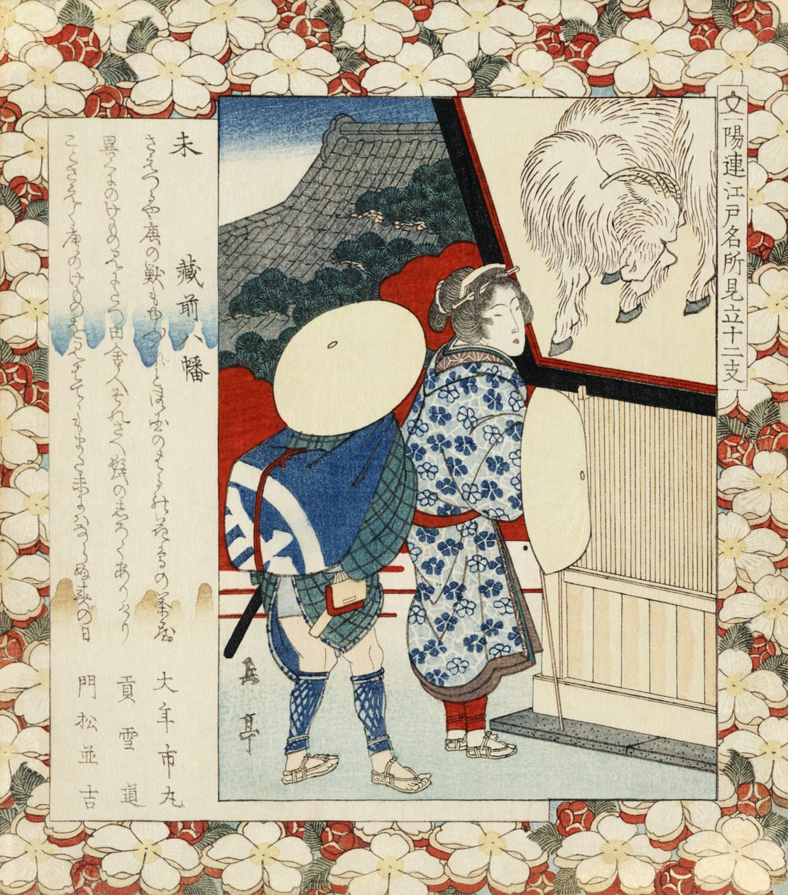 Hituji kuramae hachiman بواسطة ياشيما جاكوتي