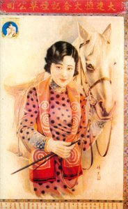 ملصق إعلان شنغهاي ، c1930s