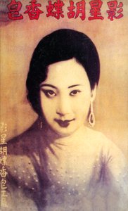 ملصق إعلان شنغهاي ، c1930s